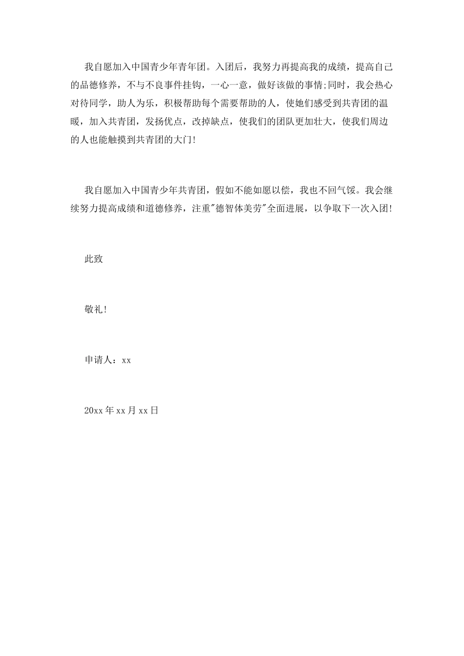 2025初二共青团入团申请书_第2页