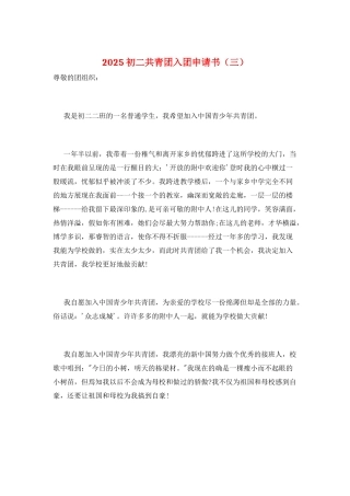 2025初二共青团入团申请书