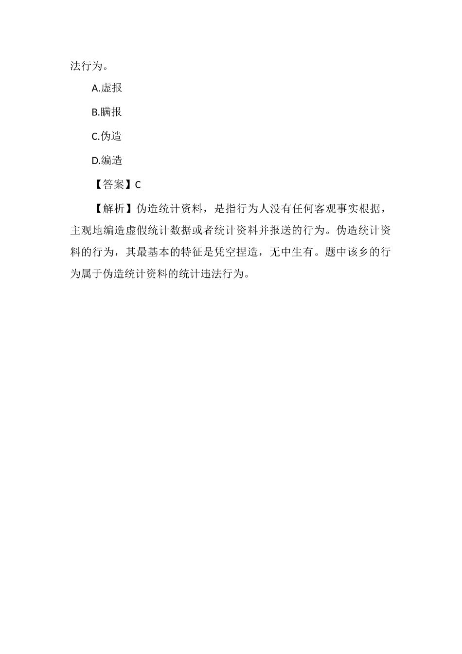 2025初级统计师《统计基础》必做练习4_第3页