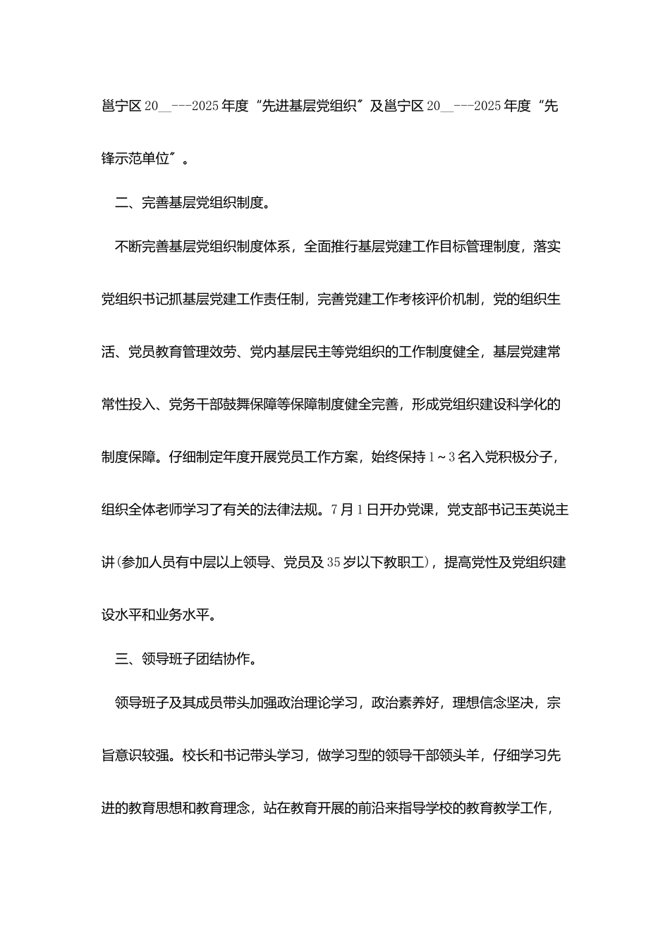2025初级中学抓党建总结3篇_第2页