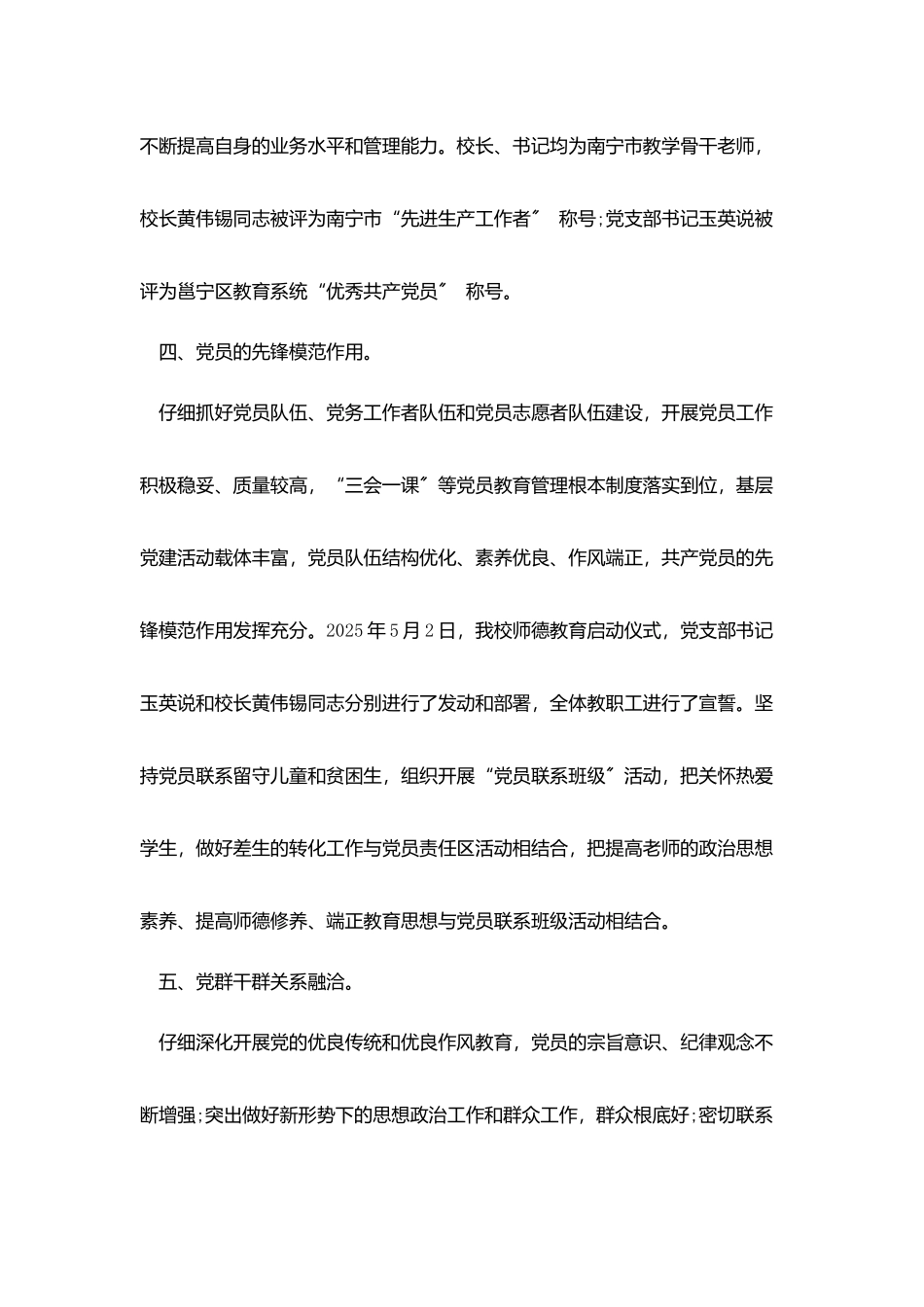 2025初级中学抓党建总结3篇_第3页