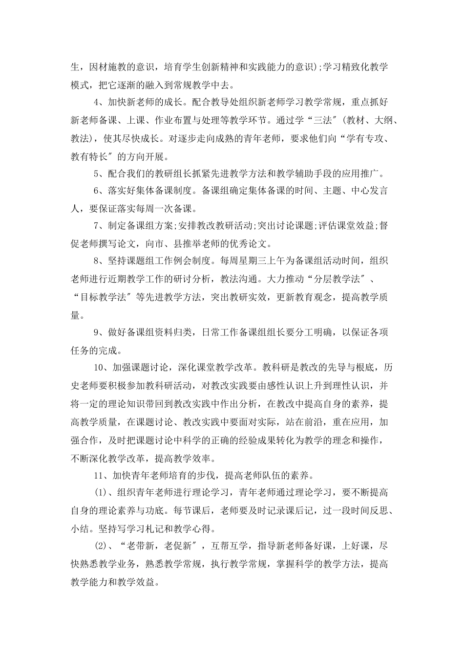 2025初二历史备课组工作计划_第2页