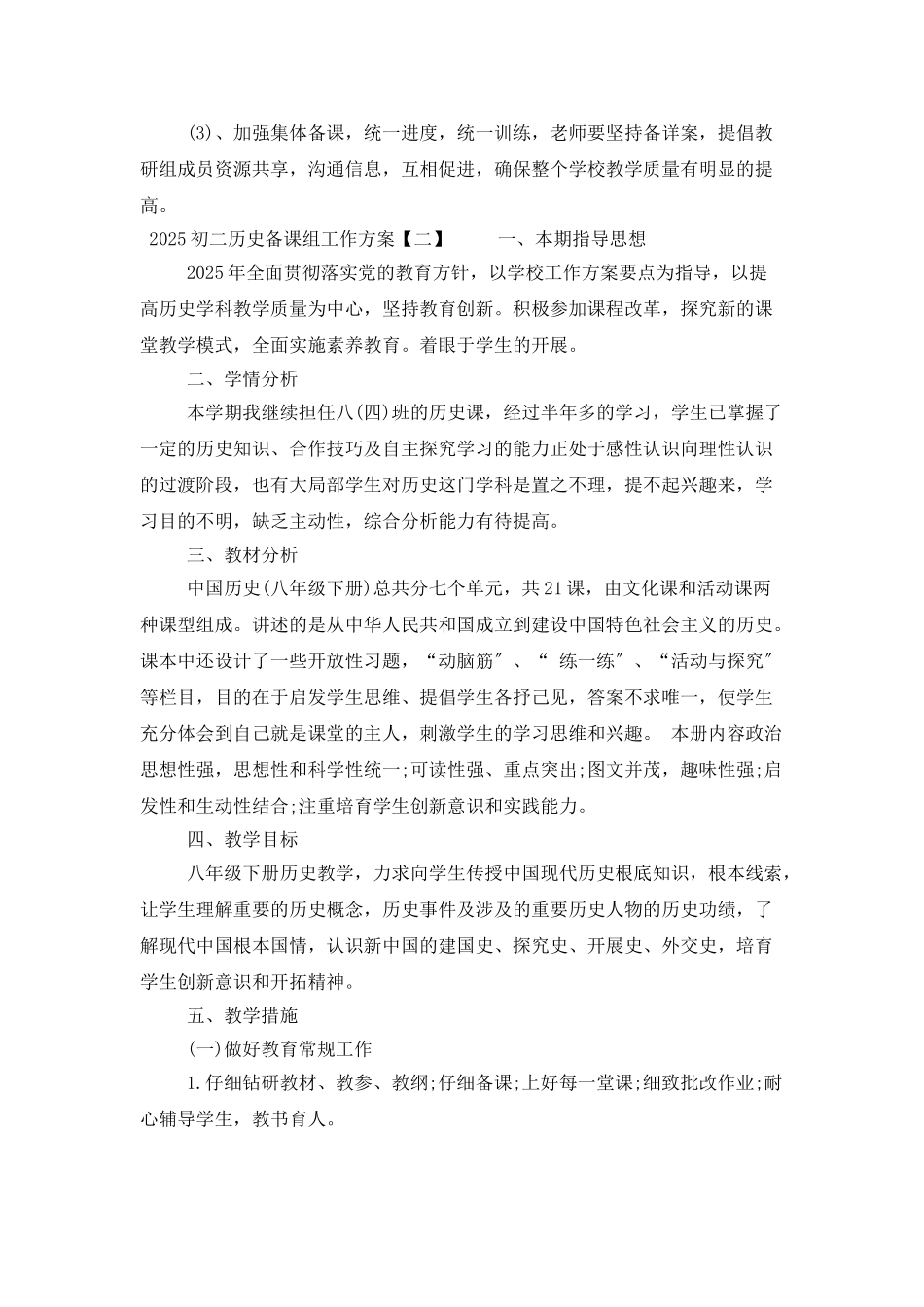 2025初二历史备课组工作计划_第3页
