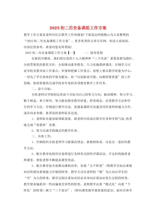 2025初二历史备课组工作计划