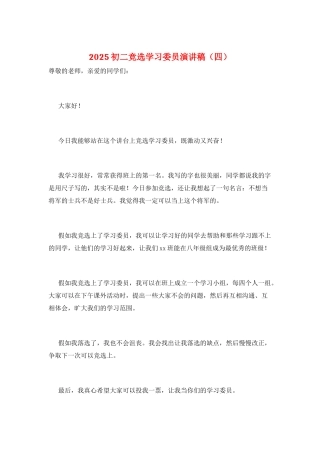 2025初二竞选学习委员演讲稿