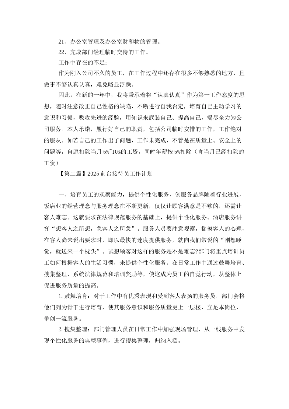 2025前台接待员工作计划_第2页