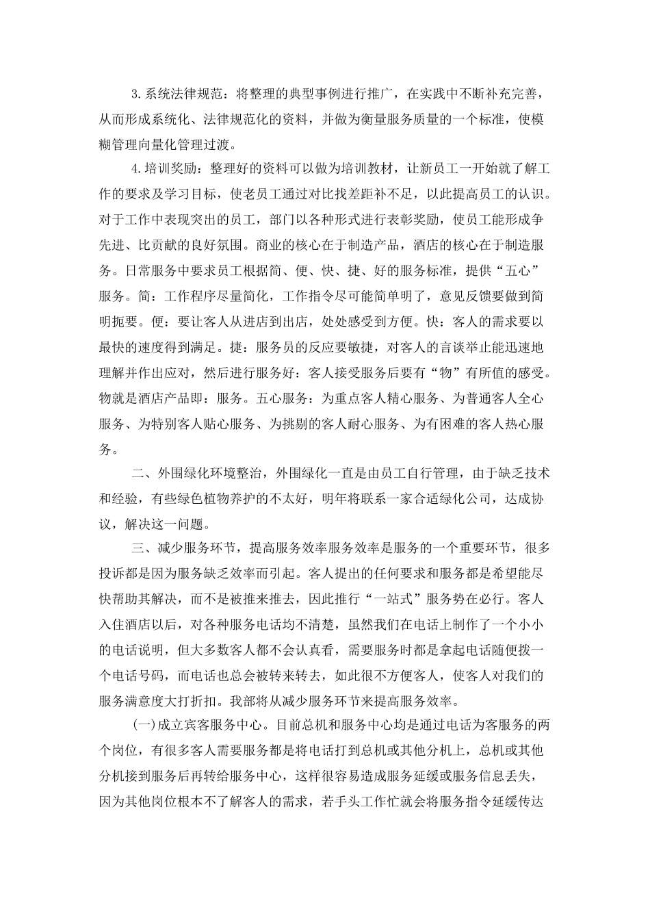2025前台接待员工作计划_第3页