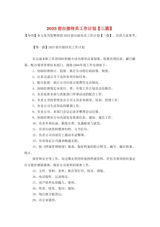 2025前台接待员工作计划