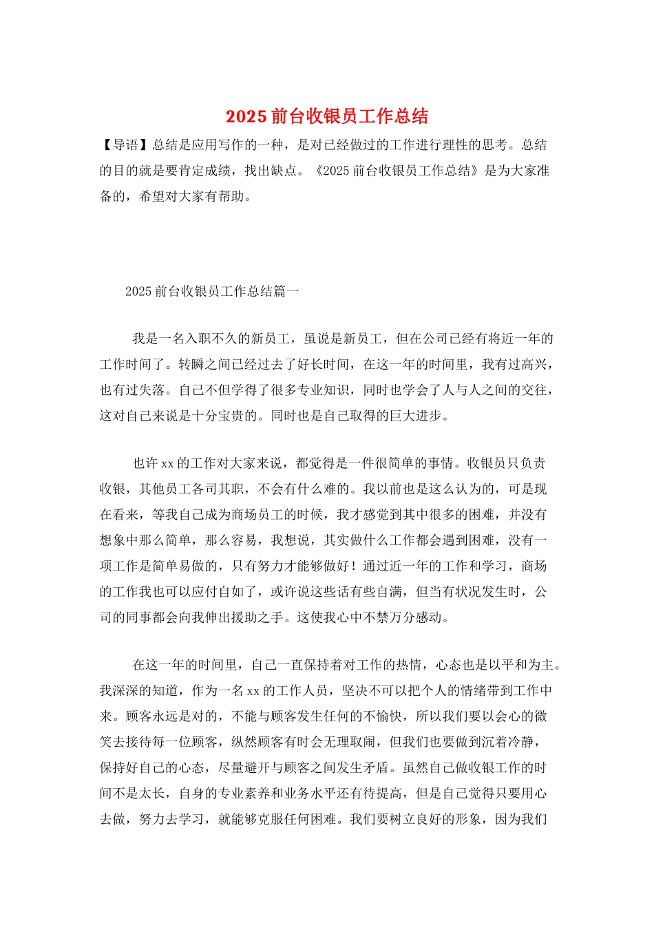 2025前台收银员工作总结_第1页