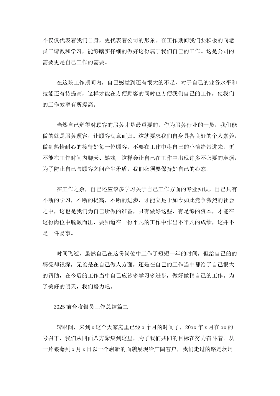 2025前台收银员工作总结_第2页
