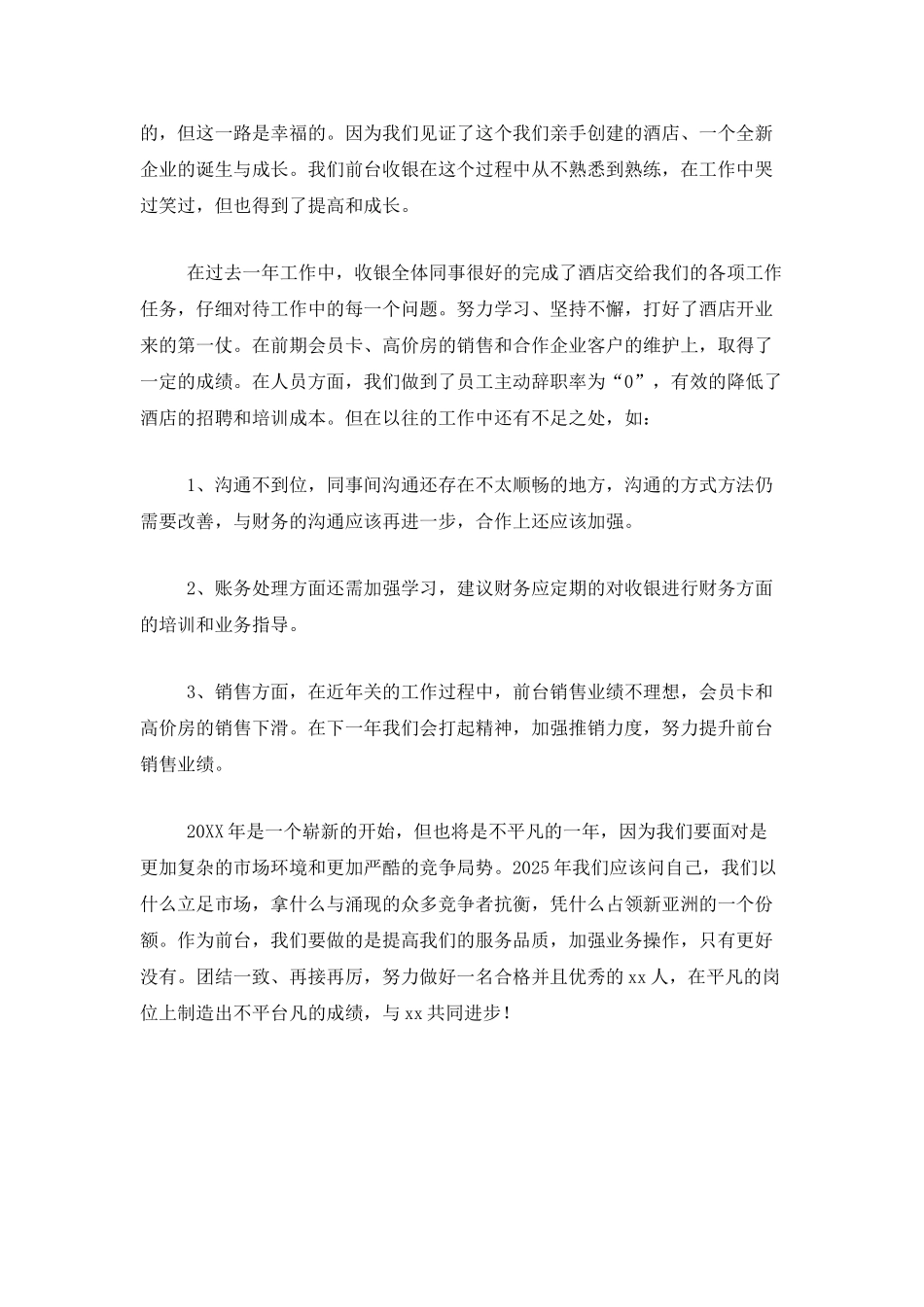 2025前台收银员工作总结_第3页