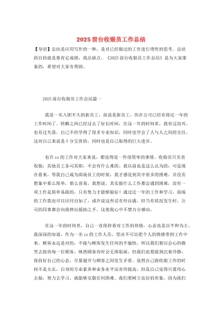 2025前台收银员工作总结