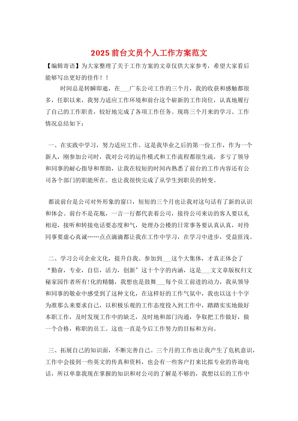 2025前台文员个人工作计划范文_第1页