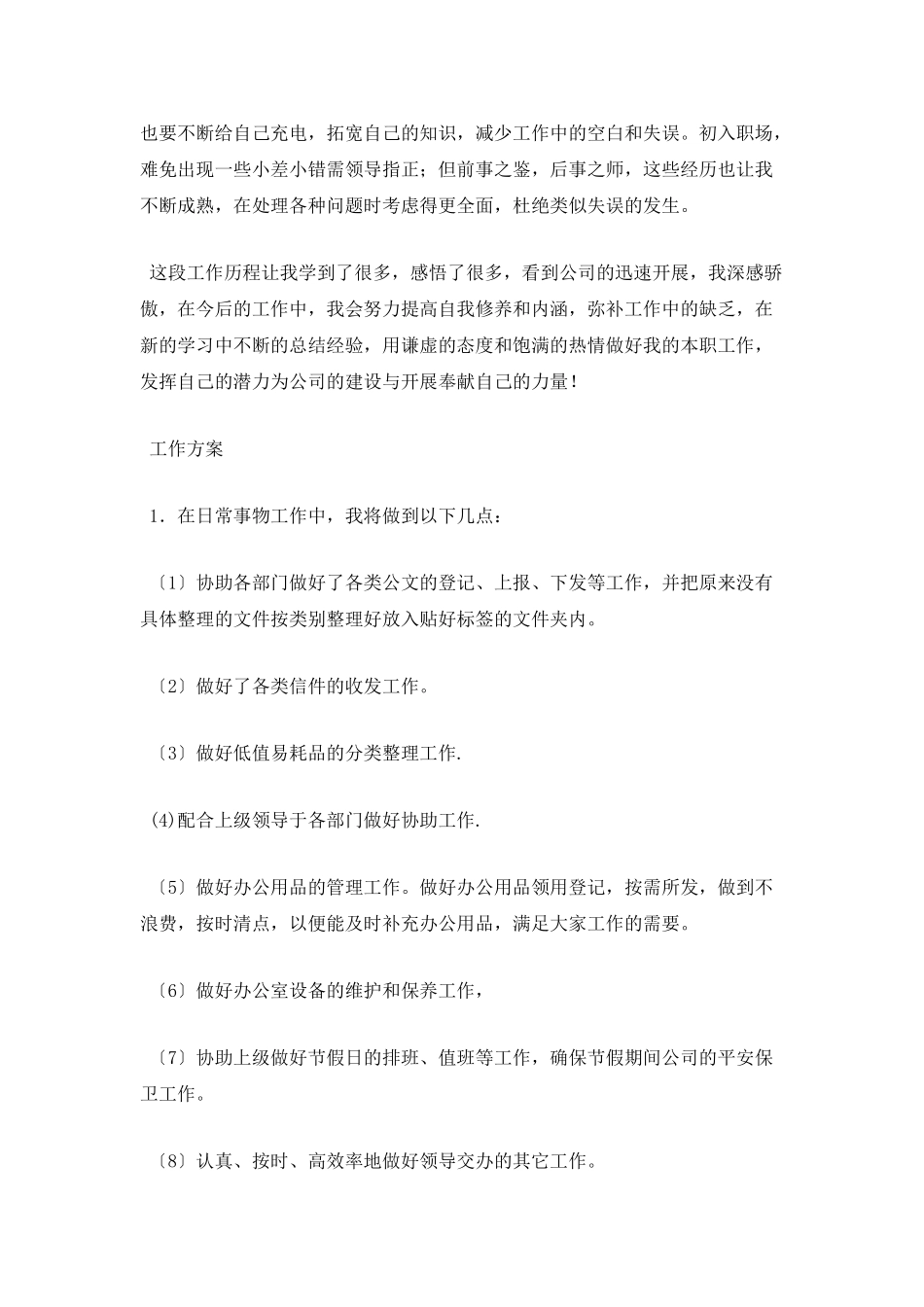 2025前台文员个人工作计划范文_第2页