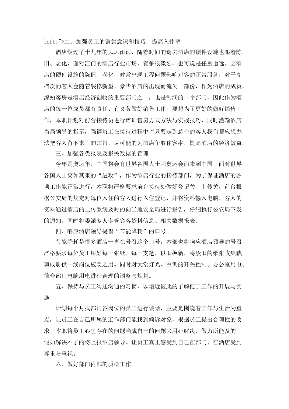 2025前台文员个人工作计划_第3页