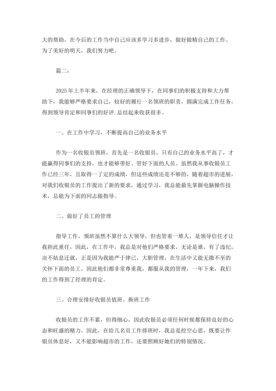 2025前台收银上半年工作总结_第3页