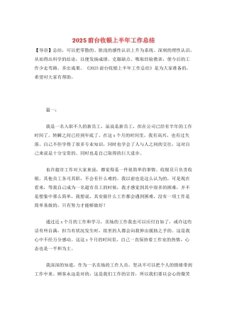 2025前台收银上半年工作总结