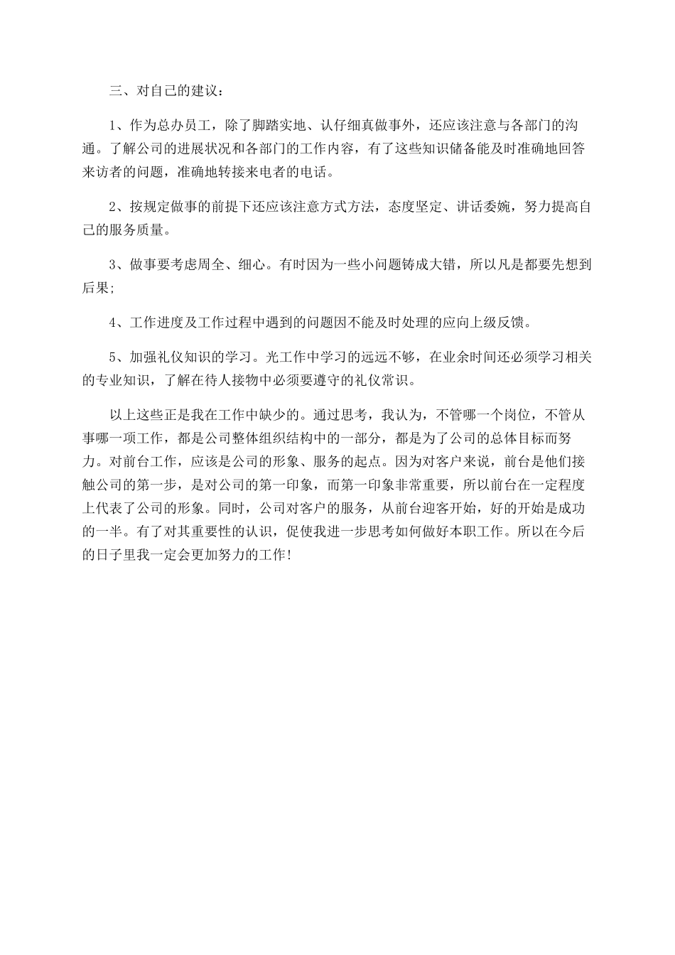 2025前台主管年度个人总结模板_第2页