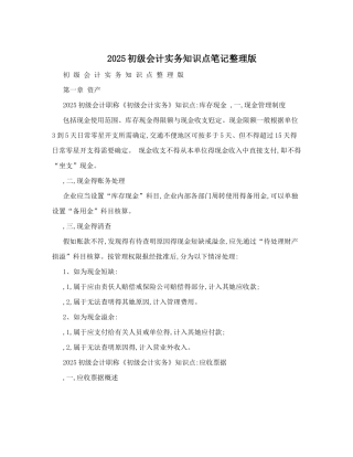 2025初级会计实务知识点笔记整理版