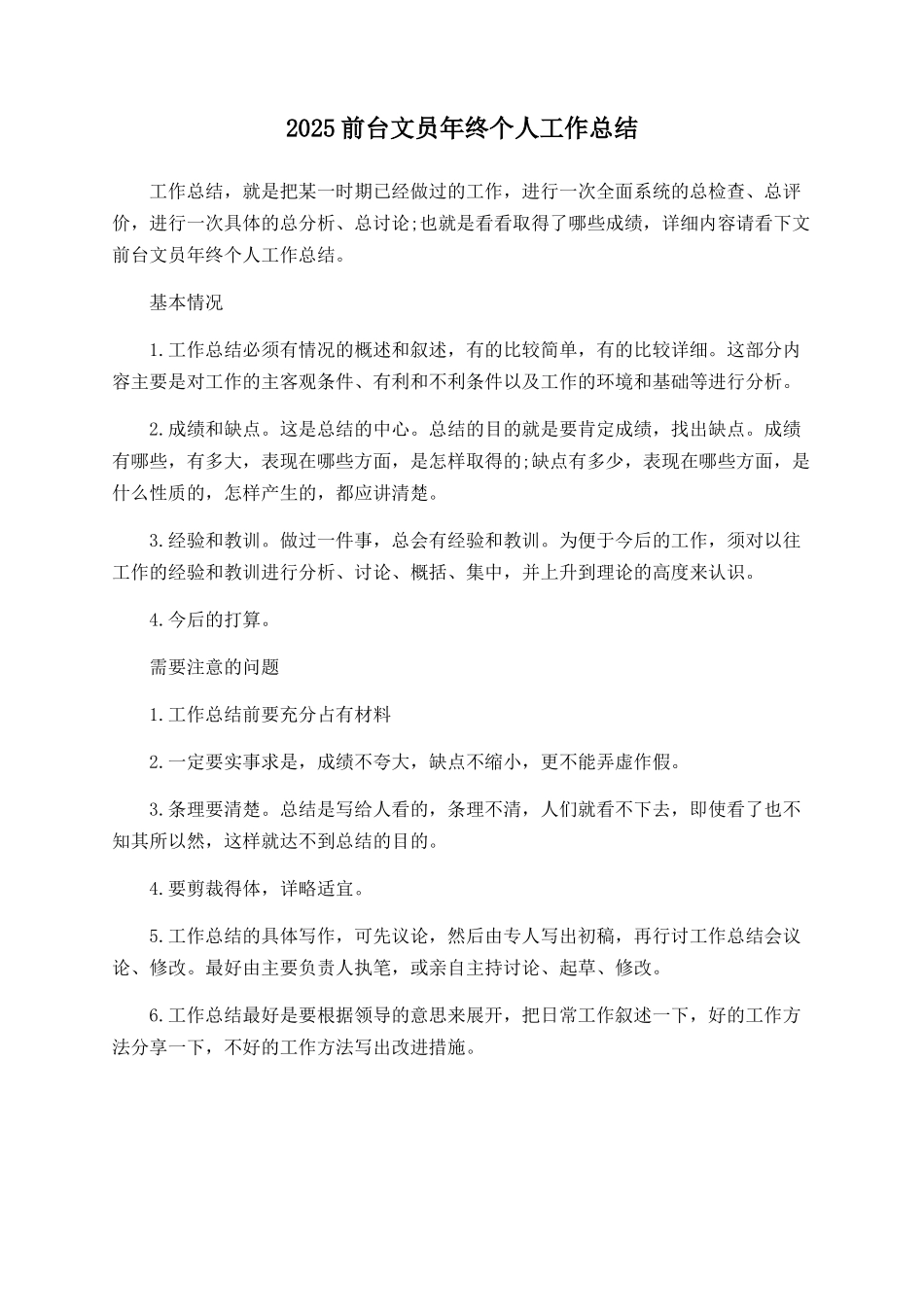 2025前台文员年终个人工作总结_第1页