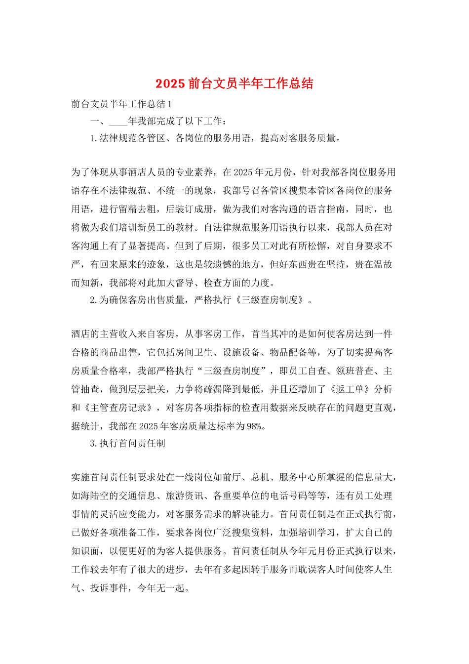 2025前台文员半年工作总结_第1页