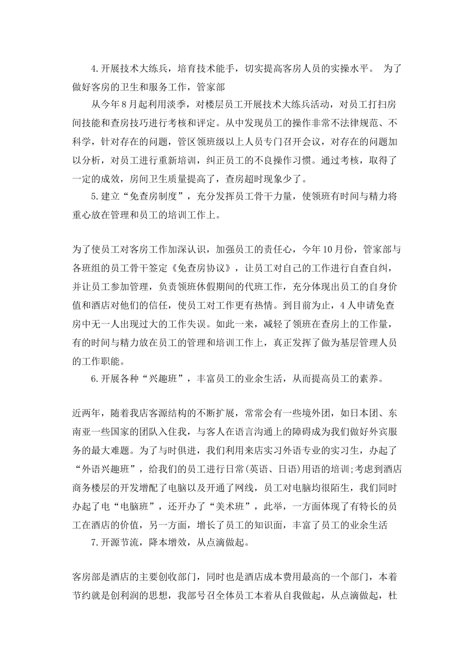 2025前台文员半年工作总结_第2页