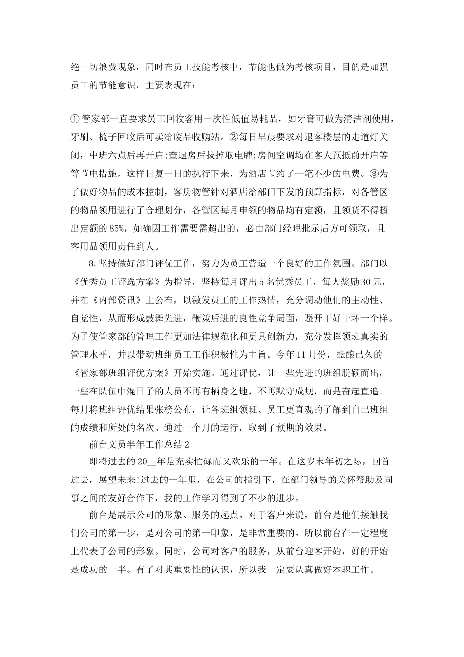 2025前台文员半年工作总结_第3页