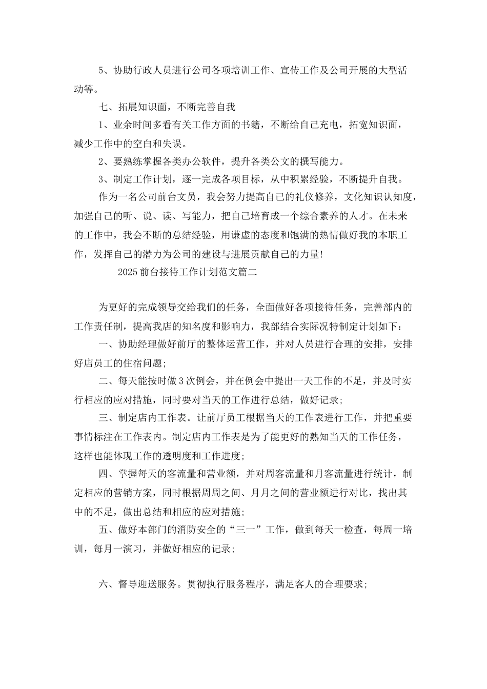 2025前台接待工作计划范文_第3页