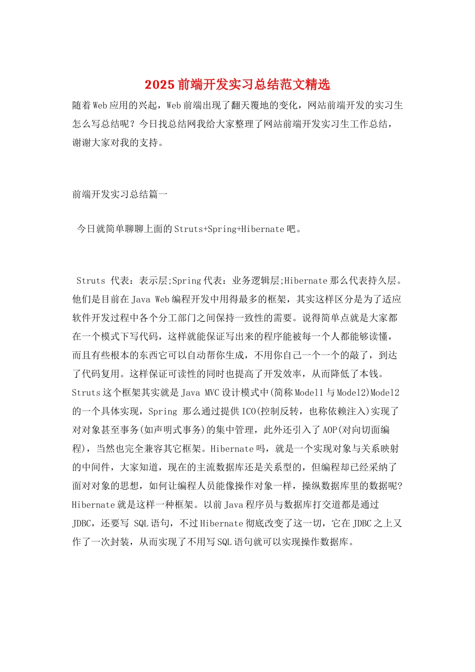 2025前端开发实习总结范文精选_第1页