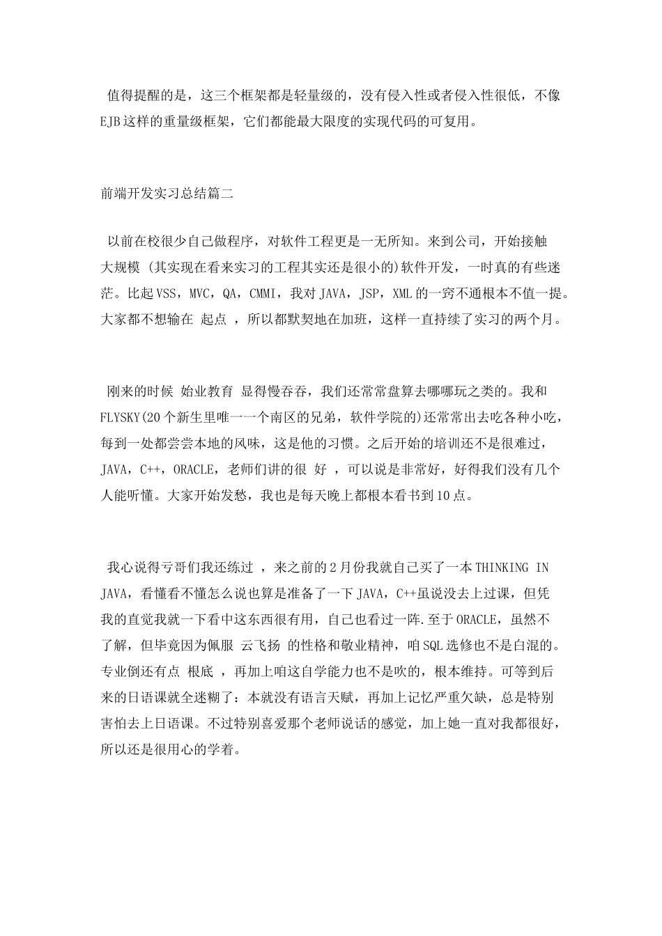 2025前端开发实习总结范文精选_第2页