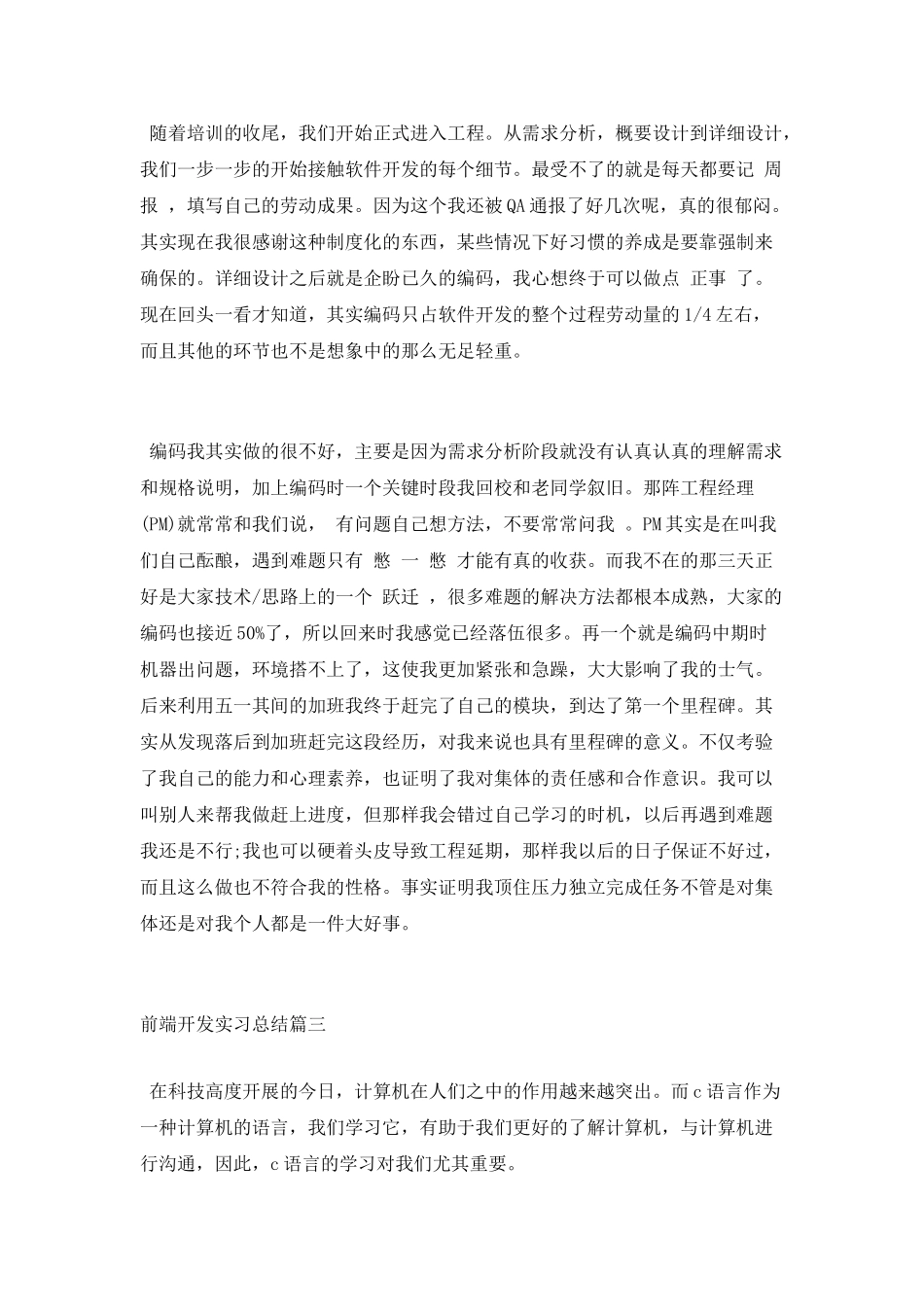 2025前端开发实习总结范文精选_第3页