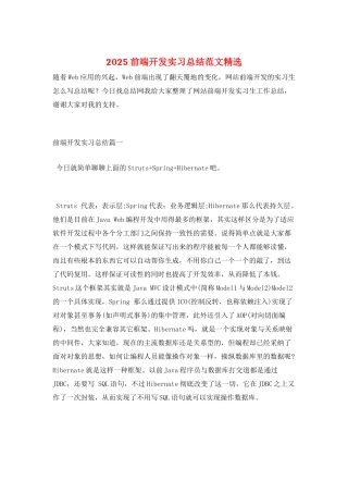 2025前端开发实习总结范文精选