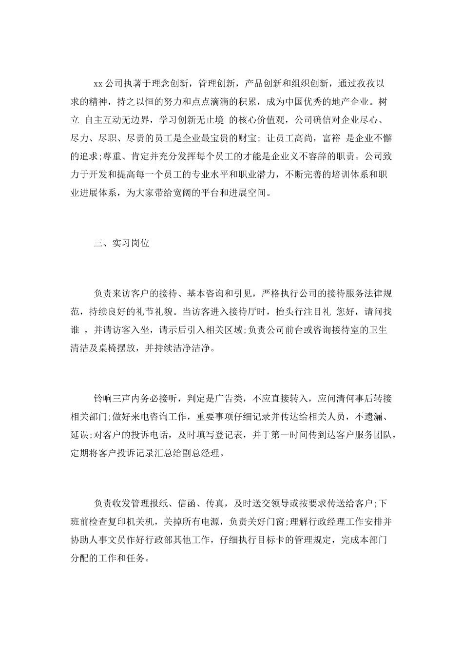 2025前台文员个人工作总结精选多篇_第2页