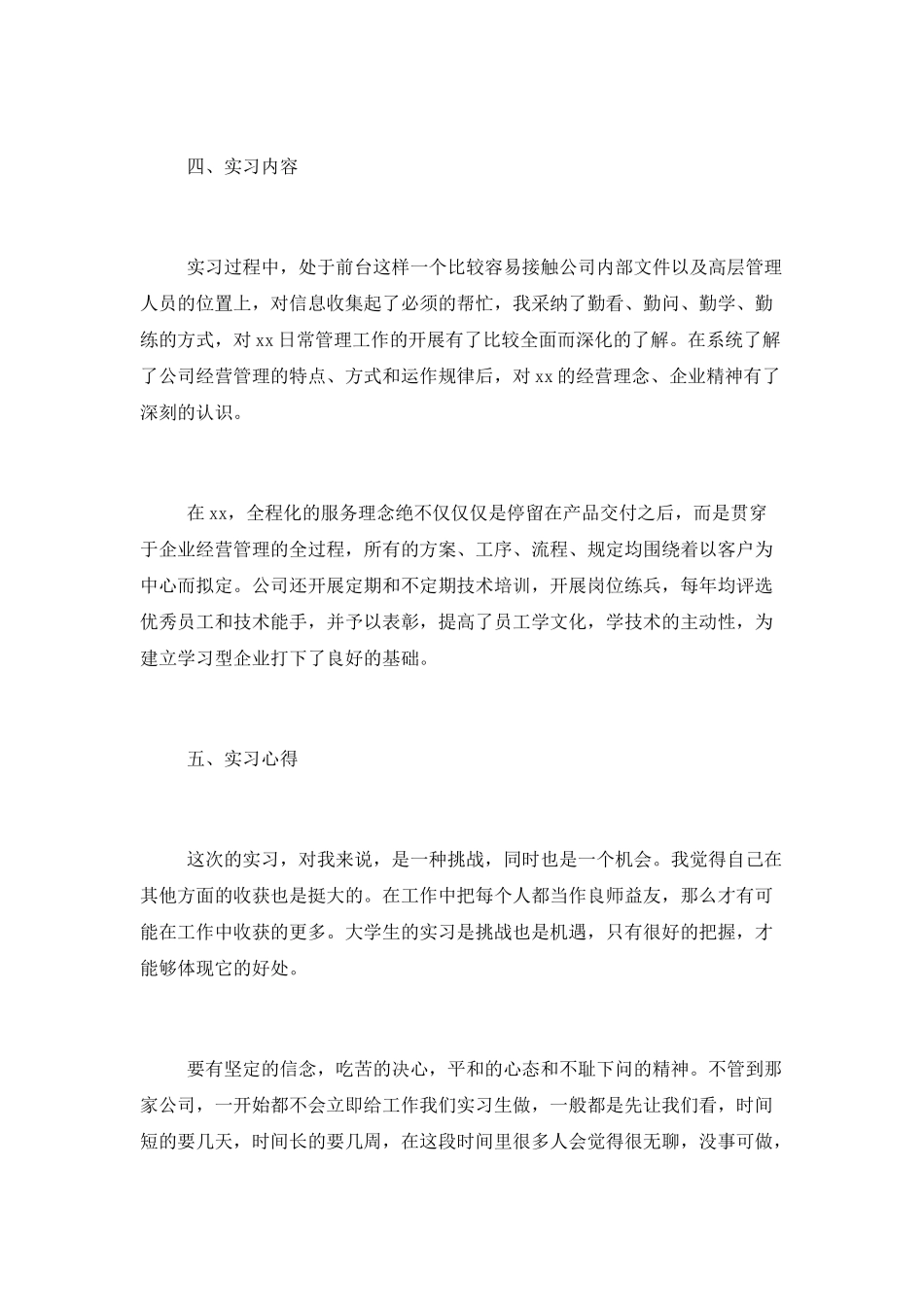 2025前台文员个人工作总结精选多篇_第3页