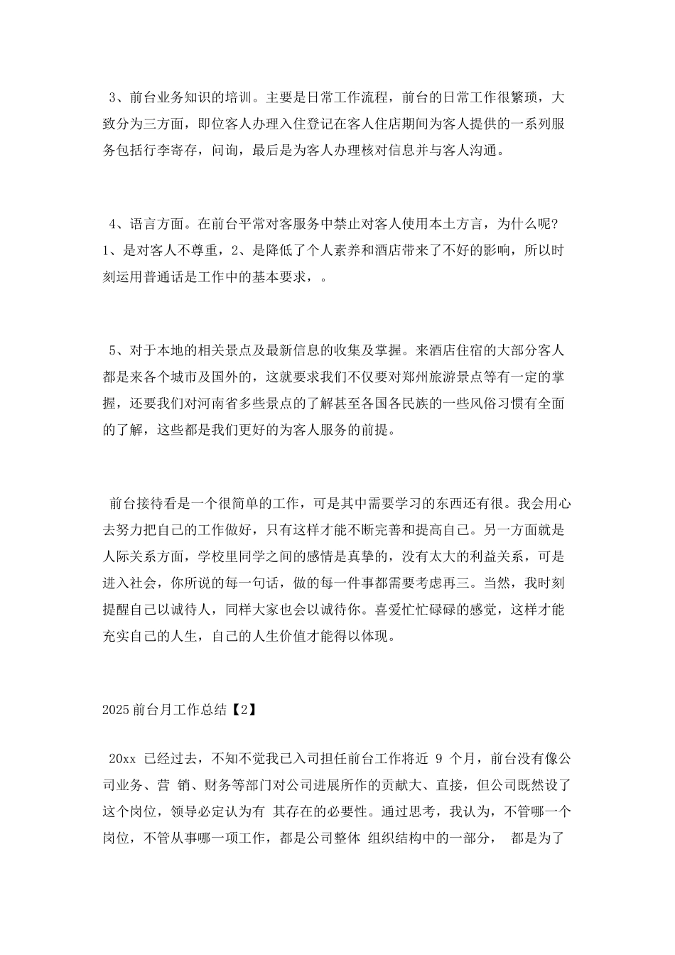 2025前台月工作总结_第2页