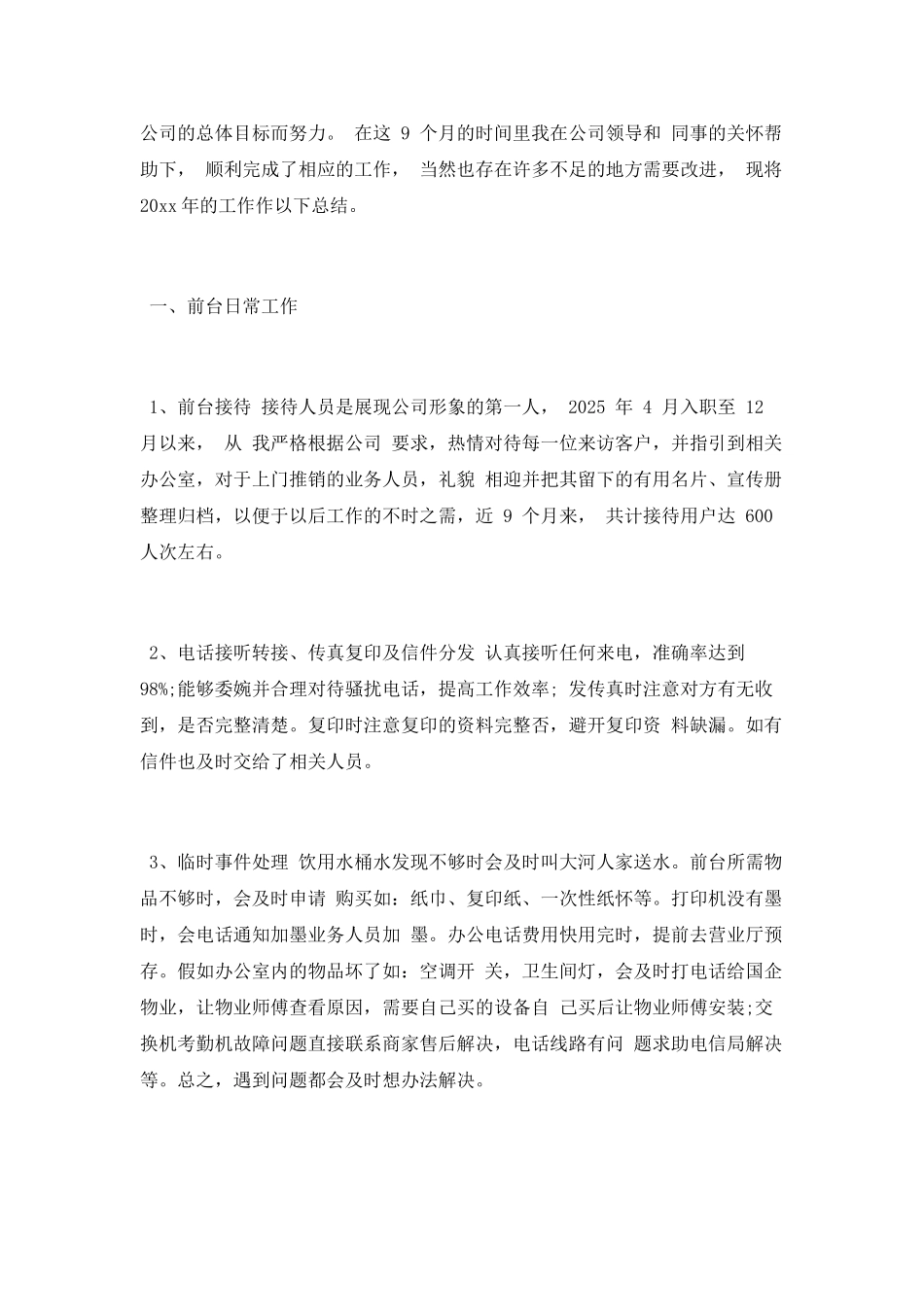 2025前台月工作总结_第3页