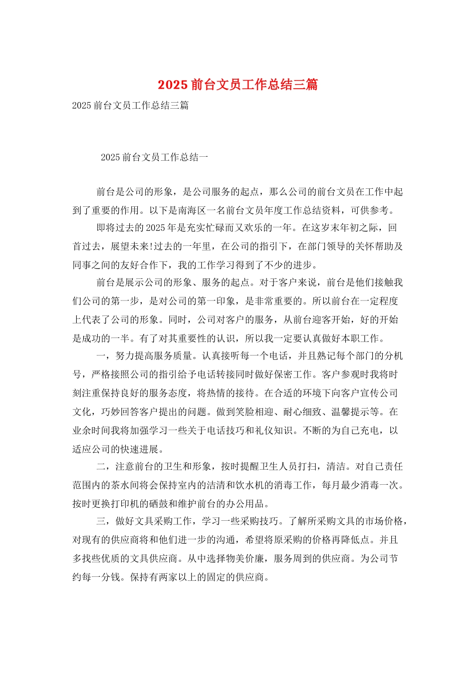 2025前台文员工作总结三篇_第1页