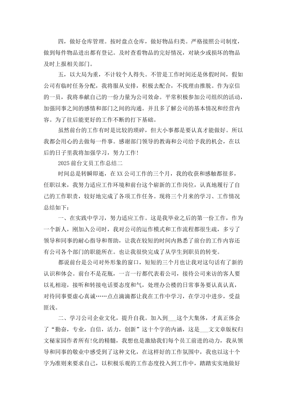 2025前台文员工作总结三篇_第2页