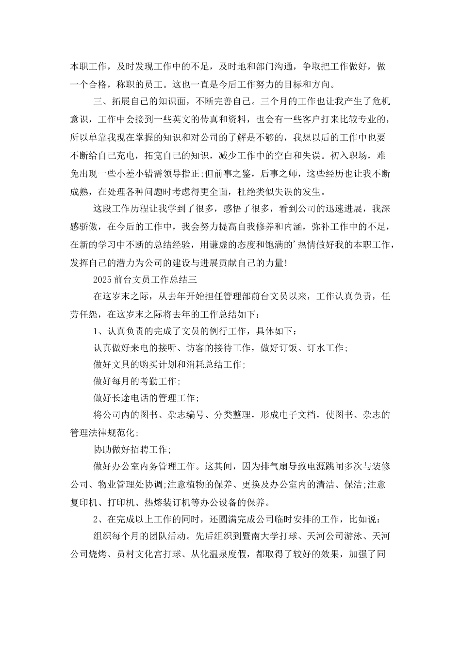 2025前台文员工作总结三篇_第3页
