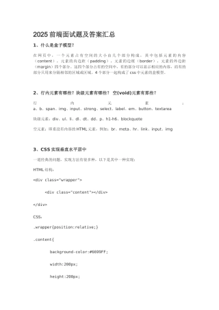 2025前端面试题与答案汇总HTML