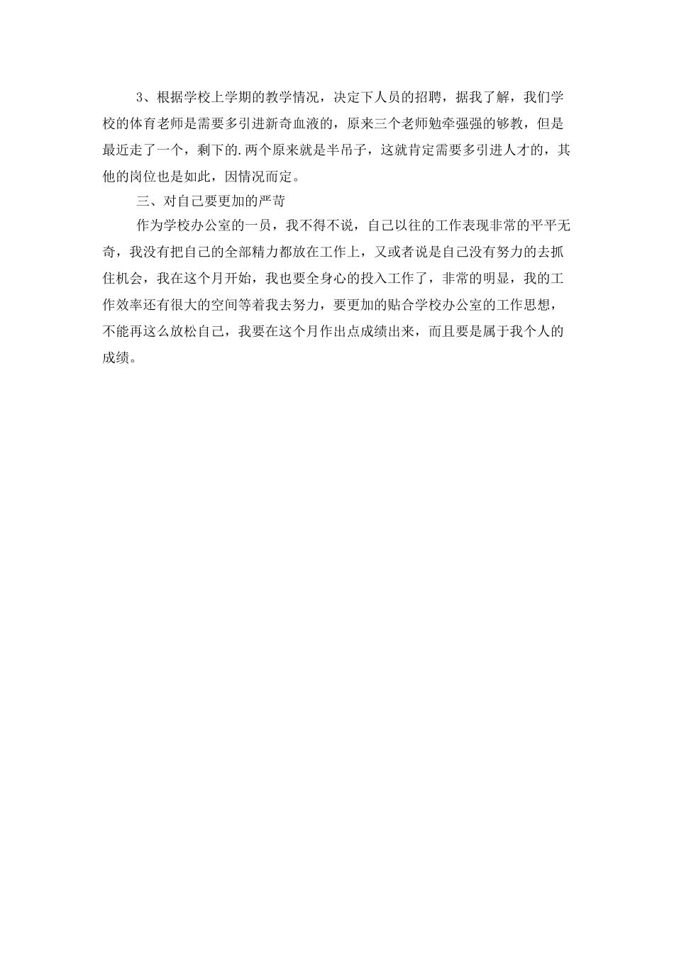 2025办公室4月份个人工作计划_第2页