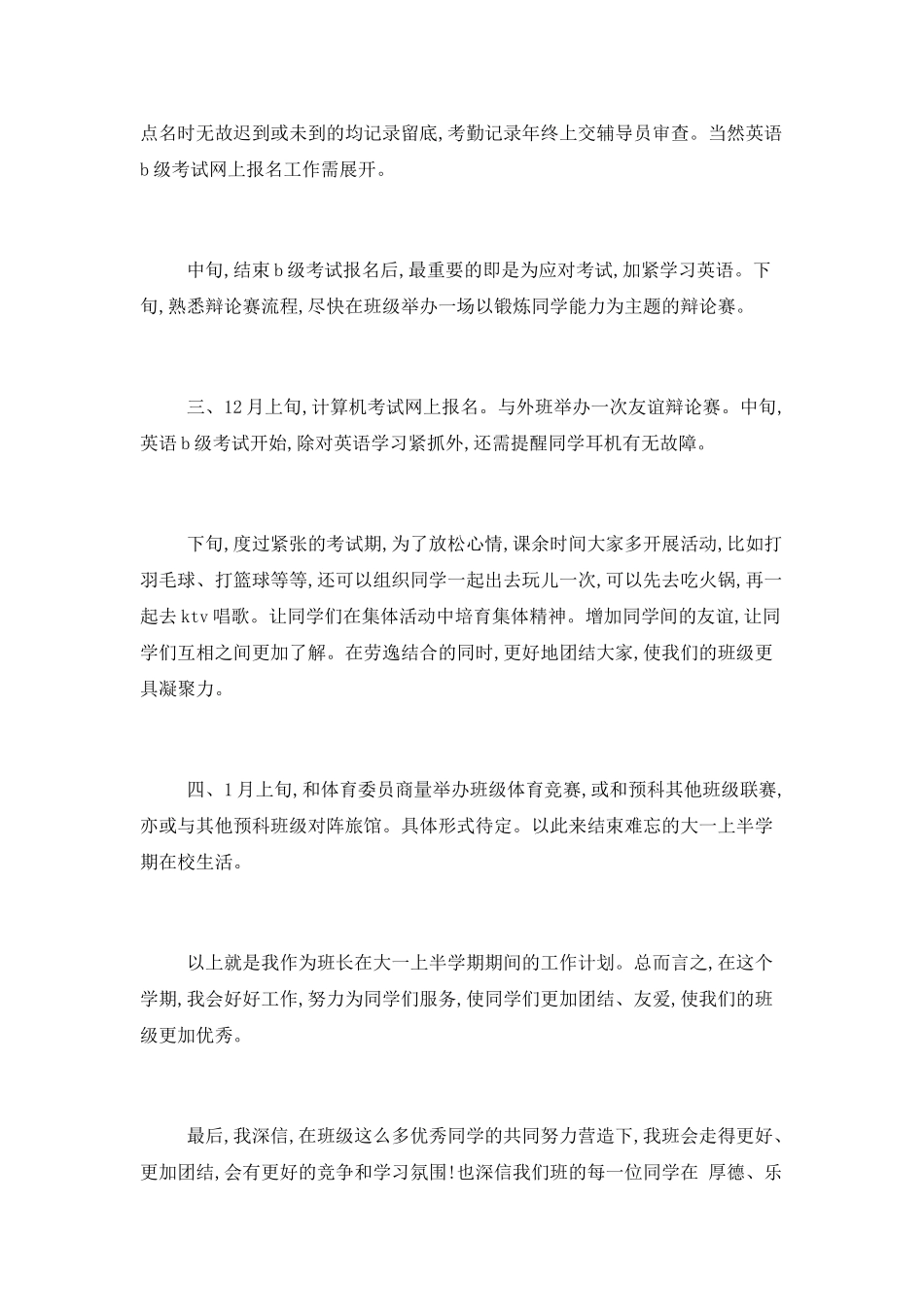 2025副班长工作计划范文_第3页