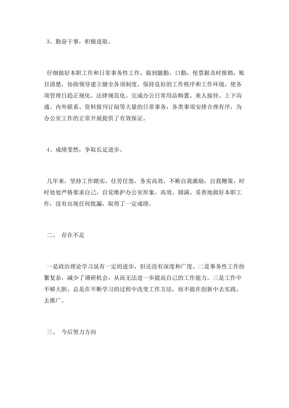 2025办公室个人工作总结_第2页