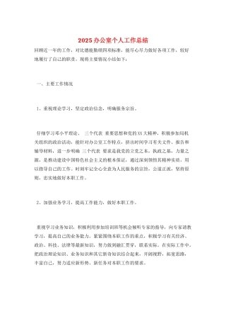 2025办公室个人工作总结