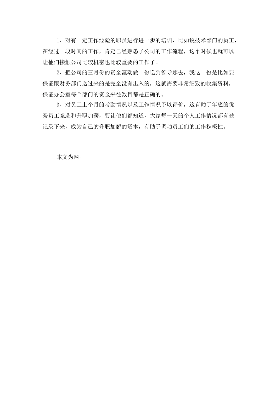 2025办公室三月份工作总结及四月份工作计划_第2页