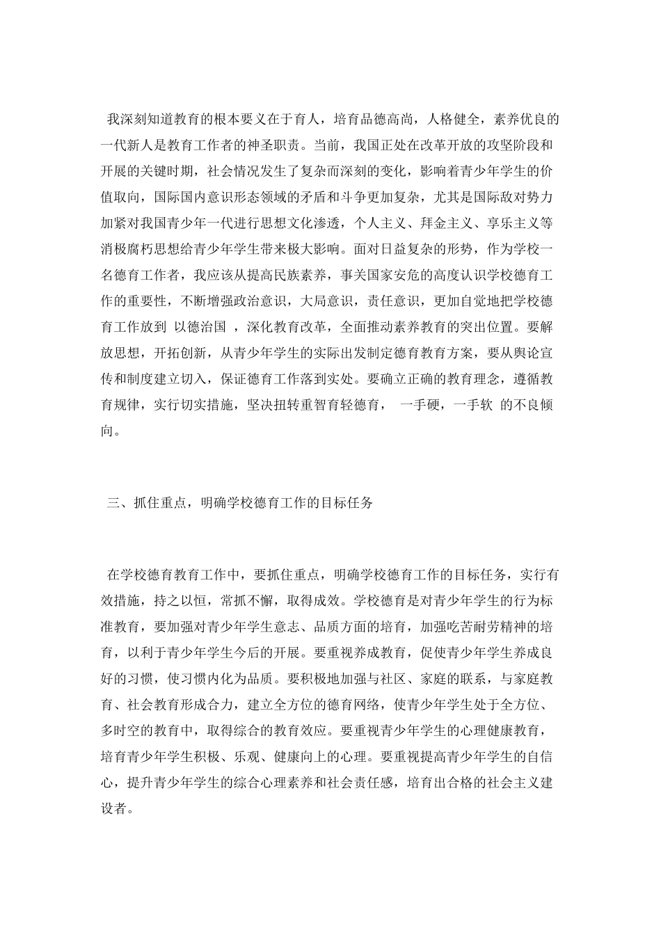 2025副主任个人德育工作总结_第2页