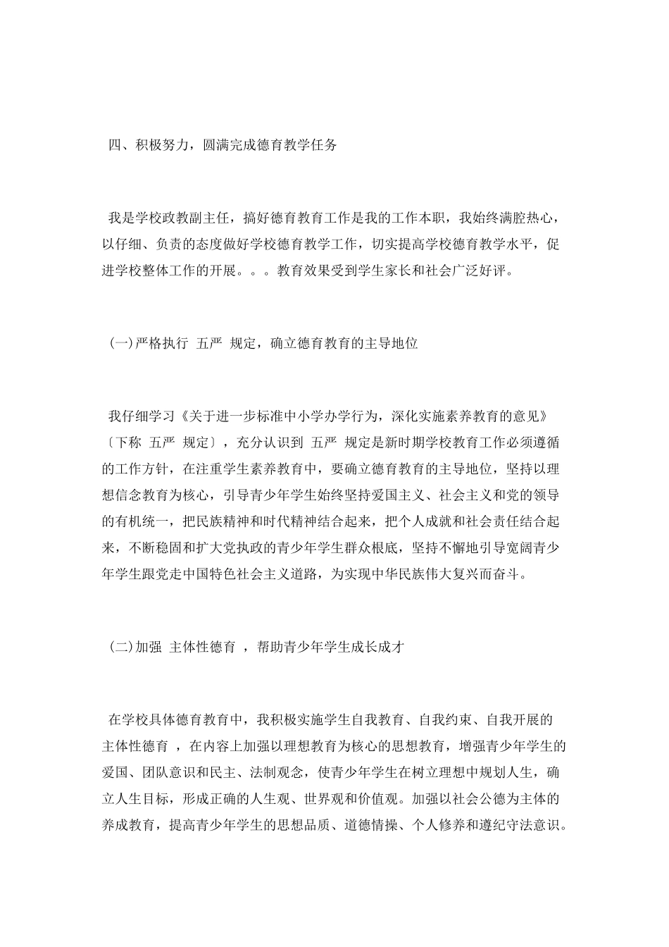2025副主任个人德育工作总结_第3页