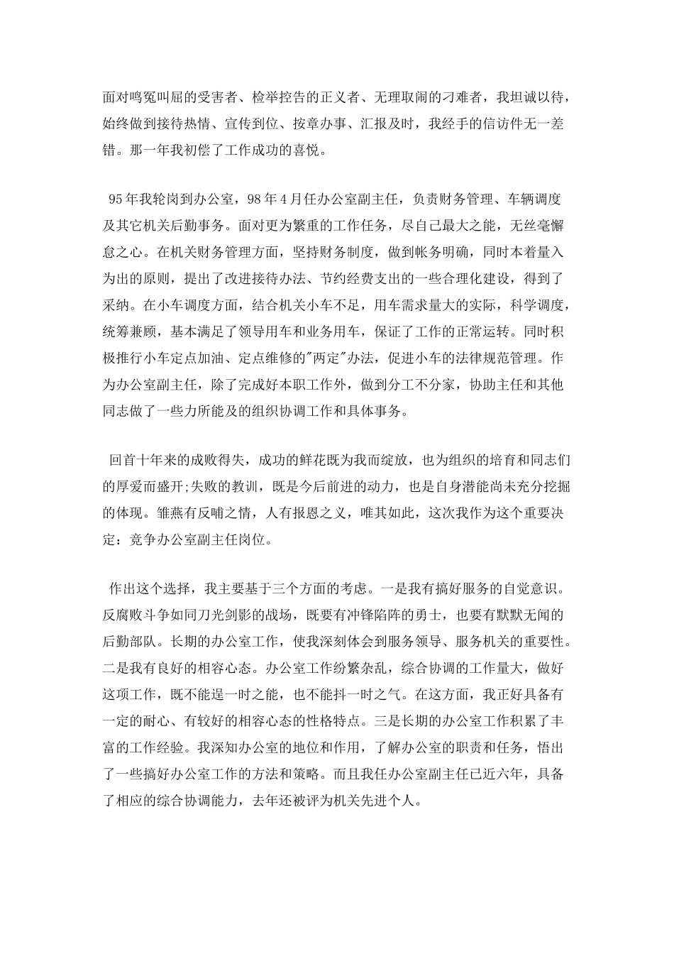 2025副科长竞聘上岗演讲稿_第2页