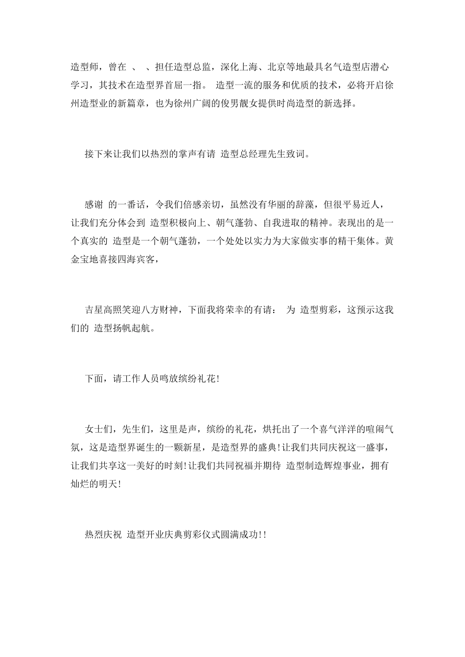 2025剪彩仪式主持词_第2页