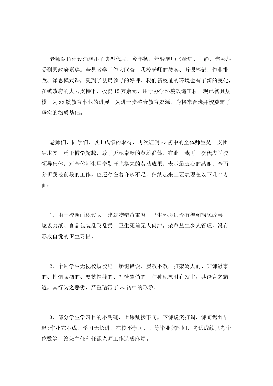 2025副校长开学典礼主持词_第2页